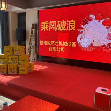 نشست سالانه شرکت تجهیزات نولیفت Hangzhou 2022